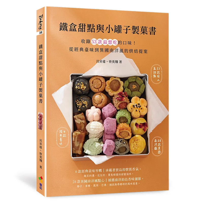 Hengji Tin Box Desserts and Small Jar Confectionery Book 26 Zeng Yixiang Youpin Culture Original Import Exotic Flavors of the South Seas × Crispy Magic × Gift Feast Crispy and Fruity Magic Hengji Tin Box Desserts and Small Jar Confectionery Book 26 Zeng Yixiang Youpin Culture Original Import Exotic Flavors of the South Seas × Crispy Magic × Gift Feast Crispy and Fruity Magic