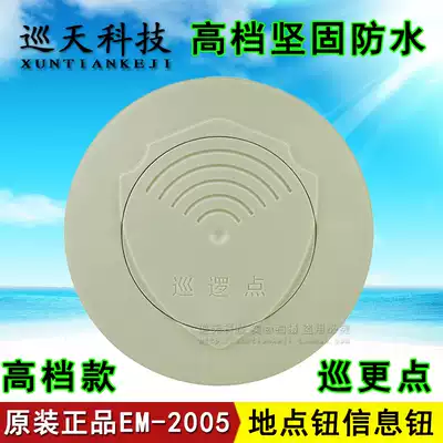 Central control patrol point K-510 patrol bar information button KD-500 spot button EM2005 patrol inspection point card
