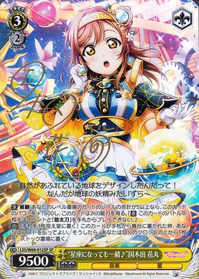 WS Lovelive Signature Water Group LSS/W69-012 Guomian Huaru [SP]