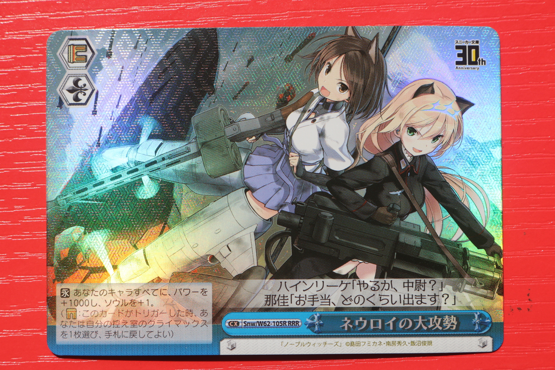 Ws 闪卡角川文库snw W62 105 ネウロイの大攻勢 Rrr