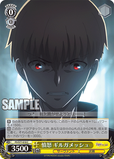 WS Fate HF FS S77-010 Anger ギガメシュ (C)