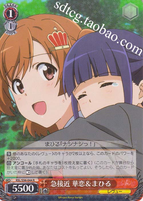 WS Teenage Opera RSL S56-044 Rush to Romance & COMPANIES (R)