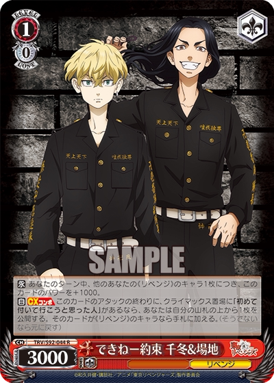 できねー Restraint Chifuyu Field R Black and White Wings The Way of Rebirth TRV S92-044