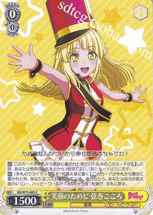 WS bang dream BD W73-003 laughs Yan Chord Chord Volume of the Chord Roll of the Chord Volume (R)