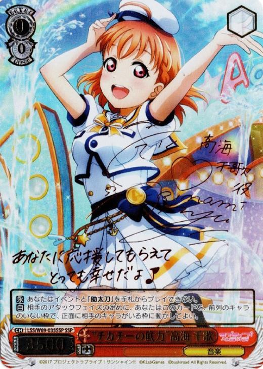 Ws Lovelive 簽名水團lss W69 035 高海千歌 Ssp 伊波杏樹 Ws Lovelive 簽名水團lss W69 035 高海千歌 Ssp 伊波杏樹