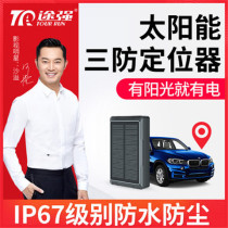 Tuqiang solar GPS locator Car car free charging free installation anti-theft cattle horses and sheep positioning