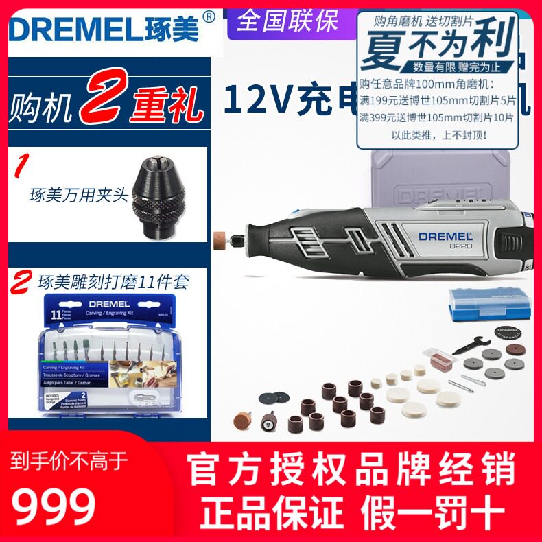 Dremel Zhuomei 8220-N 30 electric mill set 12V charging straight mill Polishing grinding jade carving