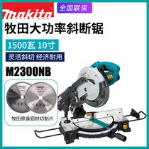 makita Makita M2300NB aluminum cutting machine household aluminum alloy saw aluminum alloy profile plastic steel wood cutting electric saw