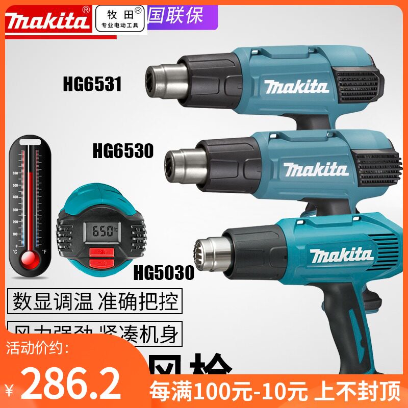 makita Makita HG6500 hot air gun HG5030 adjustable temperature digital display car film electric baking gun HG6530VK