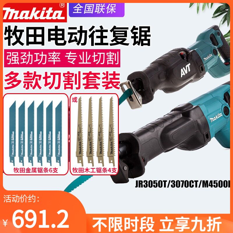 makita makita reciprocating saw JR3070CT electric ma dao ju M4500B JR3050T 3051 3061