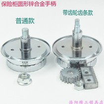 Safe safe safe with toothed wheel tooth clause zinc alloy chrome-plated round handle handle handle clasp