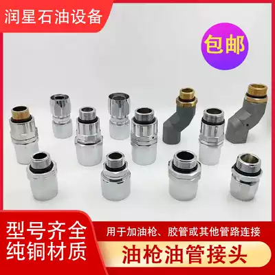 The old-fashioned gun joint pipe joint, the universal joint, the self-sealing gun, the oil pipe joint fitting