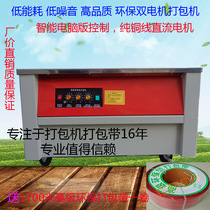 Ming Yunxiang semi-automatic packaging machine automatic baler new intelligent hot melt dual motor carton strapping machine