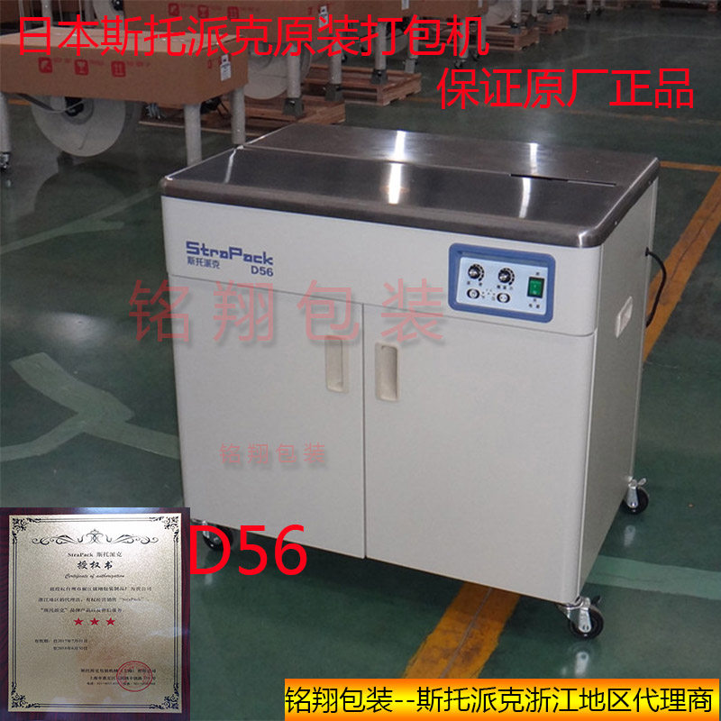 Stoppeck packing machine D56D55iQ300LB series high - and low - level semi - automatic packing machine has anti - counterfeiting patent
