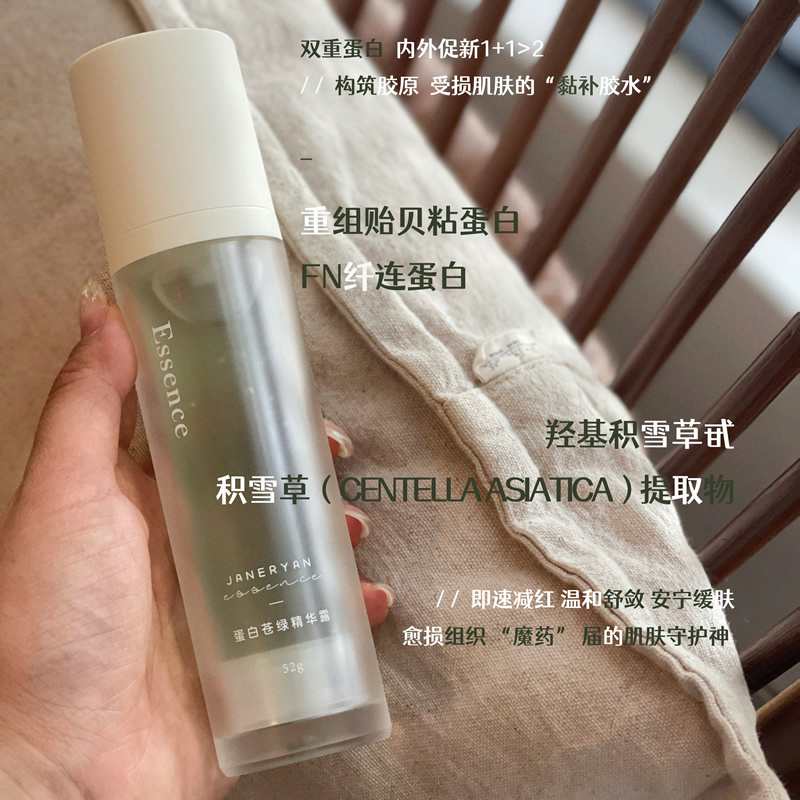 Mussel Protein Soothing | Cold-Extracted Green Essence for Sensitive Skin, Calming Inflammation, Relieving Swelling and Itchiness, 52ml