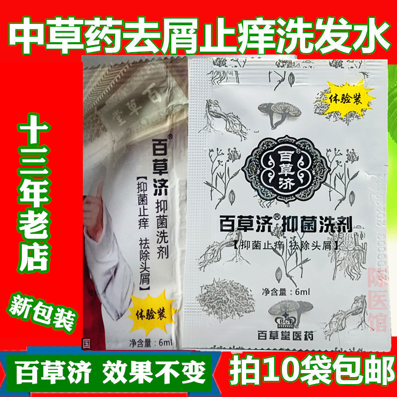 Baicaotang Baicaoji anti-dandruff, anti-itching, oil-controlling shampoo for men and women with severe dandruff and itchy nemesis