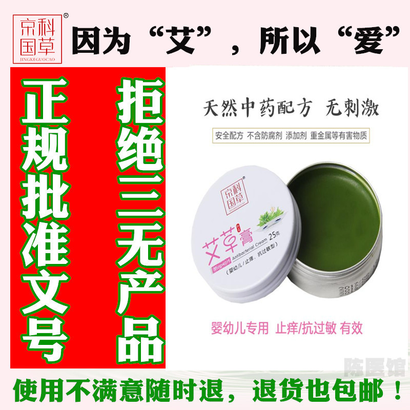 Children's baby ai grass paste purple grass baby mosquito bite stop itch paste natural Jingke national herbal cream