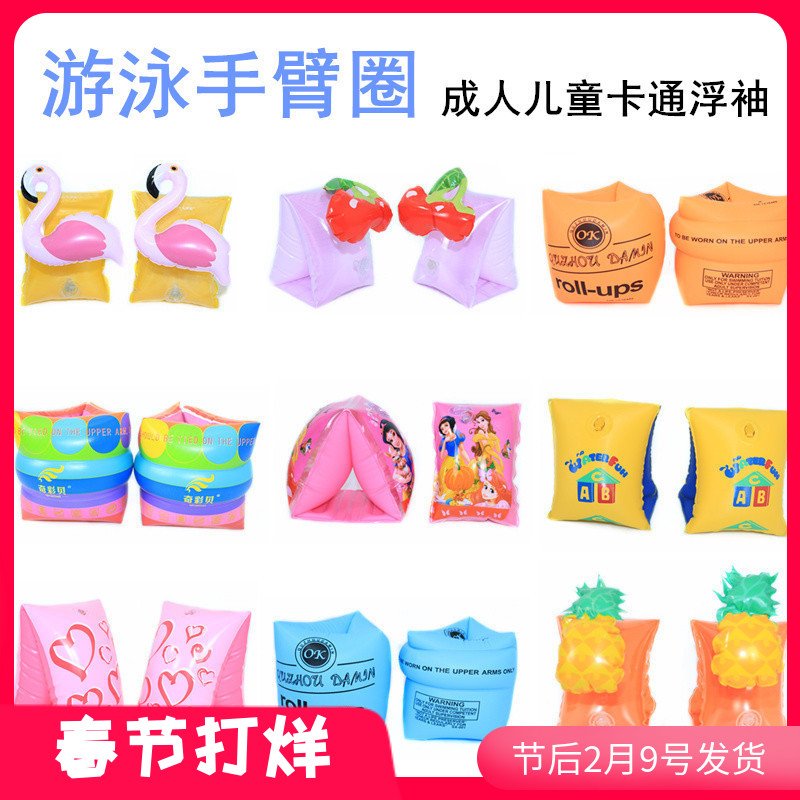 Swimming arm ring children's water sleeve baby inflatable floating sleeve adult arm swimming ring floating ring lifebuoy buoyancy swimming sleeve