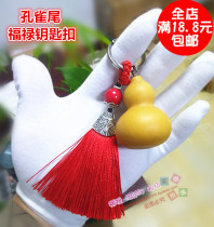 Natural hand twist gourd peacock tail keychain pendant handle key chain gift jewelry Feng Shui ward off evil spirits and keep peace