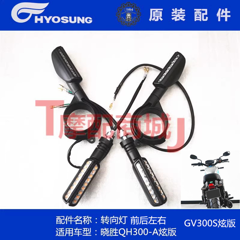 Lightweight Motorcycle Qh300-A Turn Signal Light, Korean Motorcycle Gv300S Dazzling Version Turn Signal Indicator Light