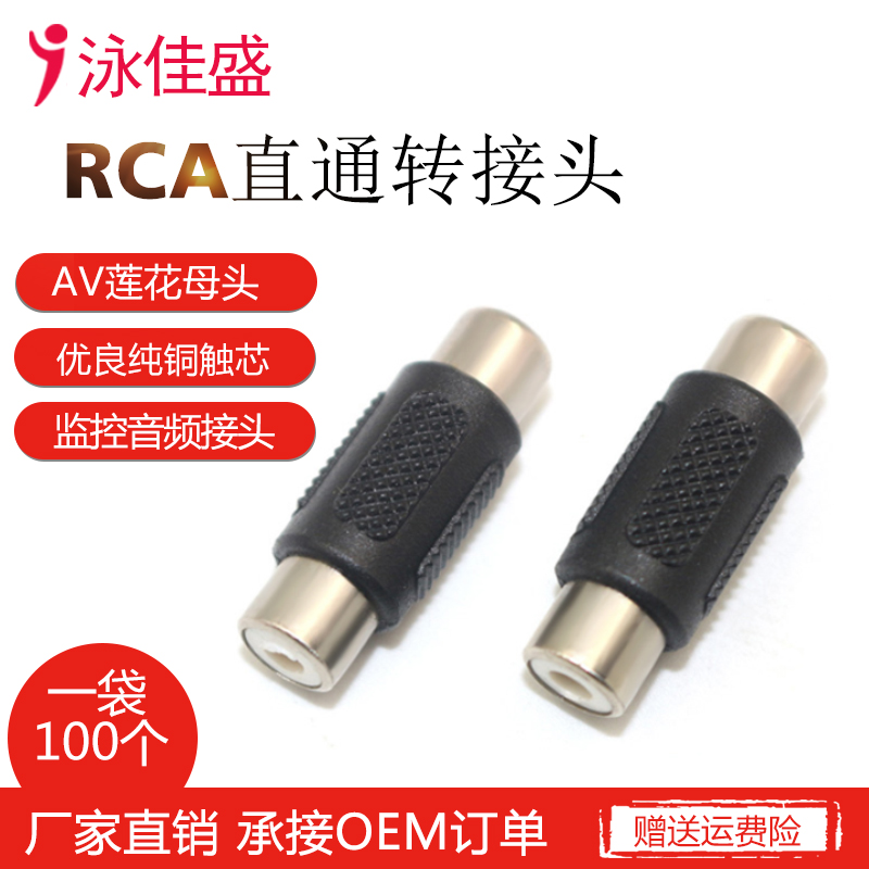 RCA audio head pass-through AV female to female adapter Male connector Monitoring accessories Lotus female RCA pass-through