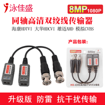 Coaxial HD twisted pair transmitter Lightning protection anti-interference surveillance camera videobalun passive transmission