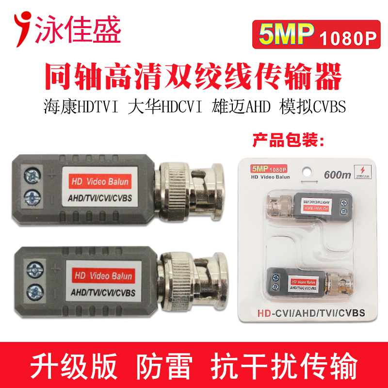 AHD CVI TVI coaxial HD twisted pair transmitter 202E upgraded version of lightning protection anti-interference video transmission