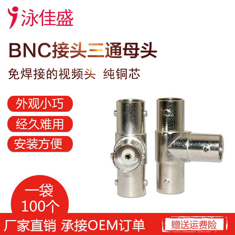 BNC three-way head Q9 camera video camera surveillance accessories BNC mother-to-mother tee T type full female head connection head