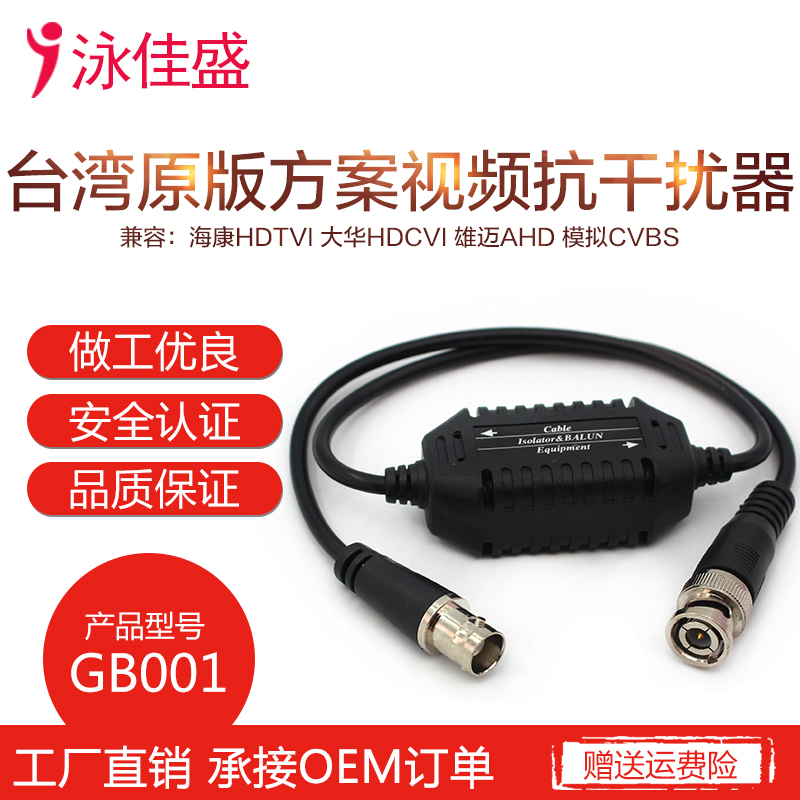 GB001 film anti-interference device BNC camera coaxial signal passive filter isolators Taiwan scheme