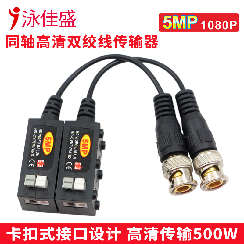 Snap-on splicing HD twisted pair transmitter Lightning protection and anti-interference coaxial HD 5MPH video balun