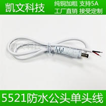 5A pure copper 0 5 squared DC waterproof male head 12V power cord LED with latch 5 5 * 2 1 plug line 50 cm