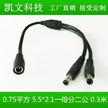 Total copper plus coarse 0-75 squared monitor DC 10% 2 power cord DC5 5 * 2 1 one mother turn 2 public 12V10A