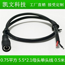 12V10A pure copper plus coarse 0 75 squared DC5 5 * 2 1 mother head power cord black monitoring camera available