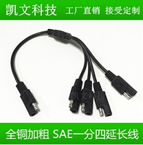 SAE one-point four power cord 1 female to 4 revolution wiring with PC board all copper solar plug connection cable