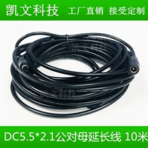 All copper bold 12V power extension cord DC5 5*2 1 male to female surveillance camera Universal 10 meters