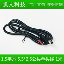Total copper 1 5 squared DC5 5 * 2 5 male head line large current 12V Generic monitoring power supply single head line 1 m