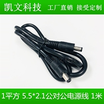 All copper 1 square DC5 5*2 1 male to male thick thick large current 12v Universal monitoring power cord 1 meter
