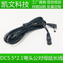 Pure copper 0 5 square DC5 5*2 1 elbow male to female extension cord 12V5A monitoring power cord black 1 8 meters