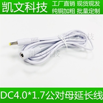 3A pure copper 0 3 squared DC4 0 * 1 7 male to mother DVD sky cat elf speaker power extension cord white 2 m
