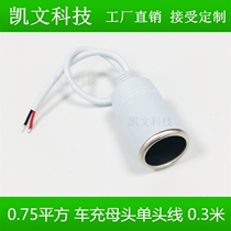 0 75 Square full copper thickened 10A high power white cigarette lighter car charger female head single line 0 3 meters