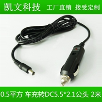 Total copper 0 5 square 12V car charging source line 5A cigarette lighter male head turn DC5 5 * 2 1 massage cushion sound