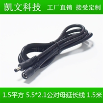 Total copper 1 5 squared 12V Universal monitoring power extension cord DC5 5 * 2 1 Gongan coarse large current