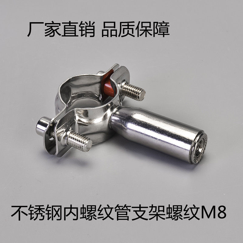 304 stainless steel internal thread bracket pipe clamp welded pipe card clamp gas pipe fixed pipe holder