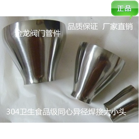 Sanitary stainless steel 304 variable diameter horn different diameter concentric size head welding mirror polishing Jinlong direct sales