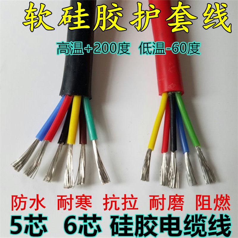 Soft silicone wire 5 6 7 8 core outdoor cold resistant high temperature resistant wire Power wire cable line oil proof 200 degrees