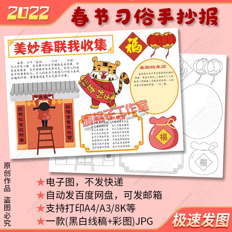 Spring Festival customs post Spring Festival couplets copy of the template China traditional Chinese New Year print painted color line sketching electronic semifinished products