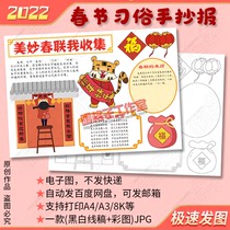 Spring Festival customs post Spring Festival couplets copy of the template China traditional Chinese New Year print painted color line sketching electronic semifinished products