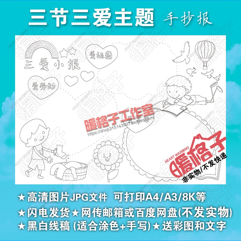 Three-three love themed handmade manuscripts template primary and middle school students love learning to love labor and love motherland hand-painted tabloids