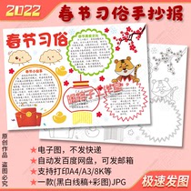 Spring Festival customs manuscripts The templates for Chinese traditional festivals and customs legends cultural blank print online