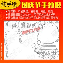 Hand-painted line drawing National Day handwritten newspaper template primary school students celebrate the National Day coloring black and white electronic version A4 A3 8K